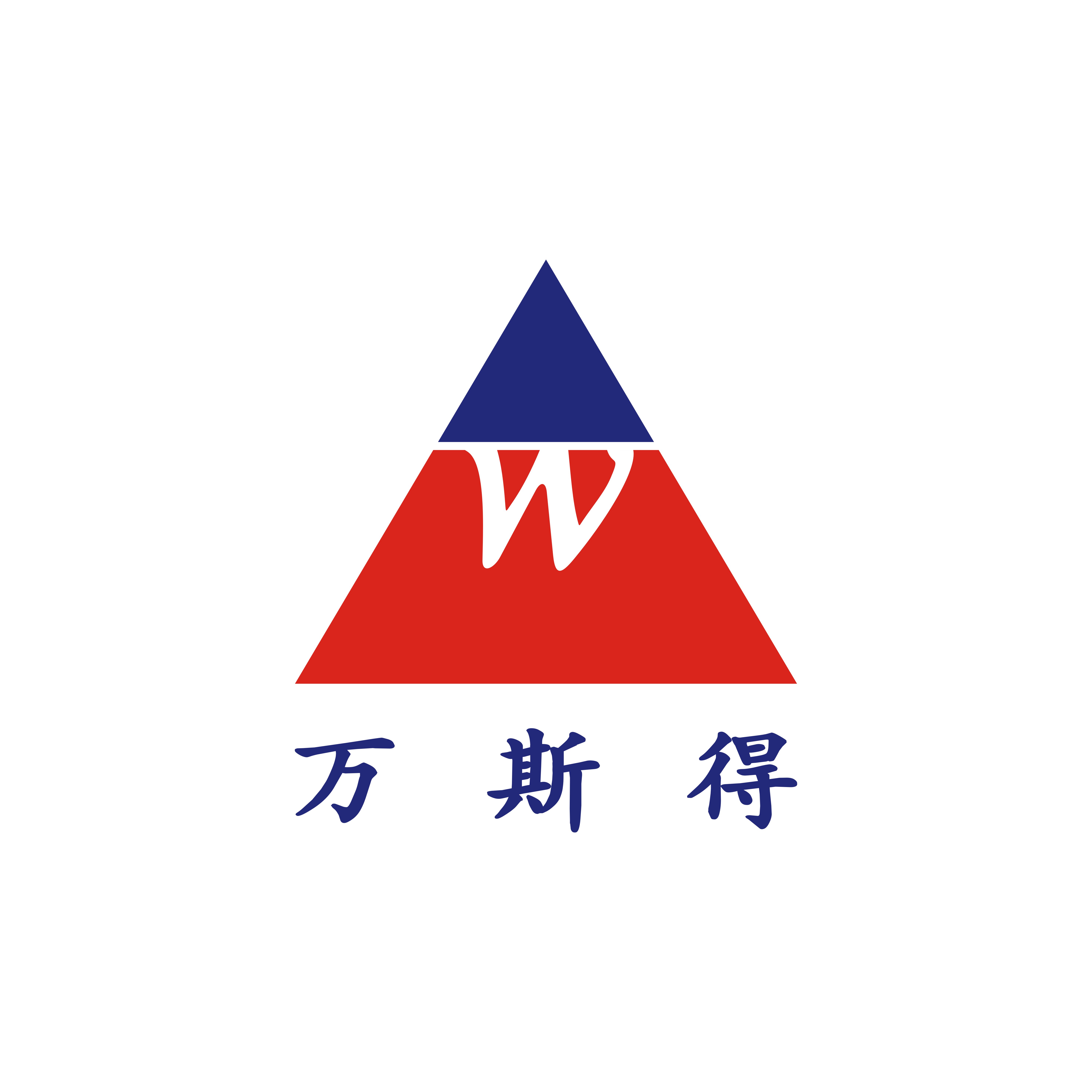 萬斯得